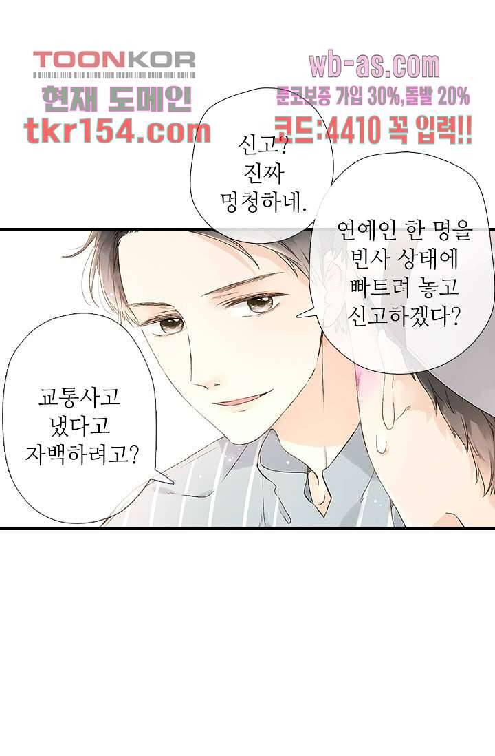 사랑은 앵초색 49화 3