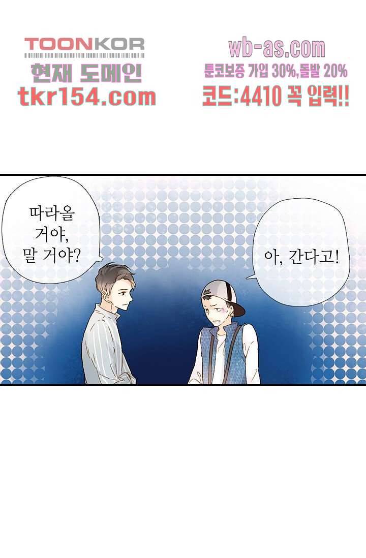 사랑은 앵초색 49화 6