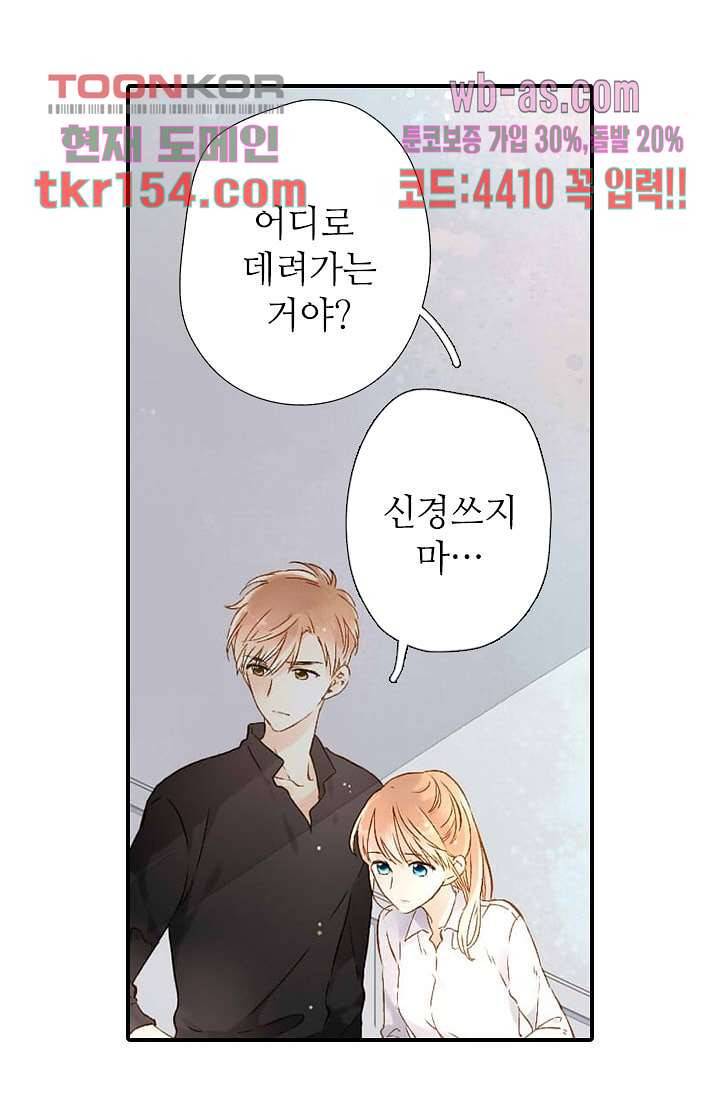 사랑은 앵초색 49화 10