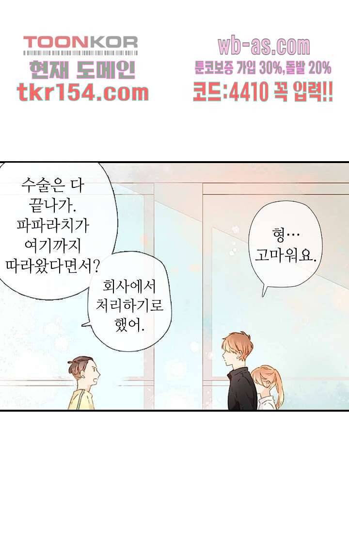 사랑은 앵초색 49화 16