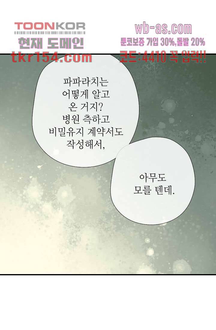 사랑은 앵초색 49화 17