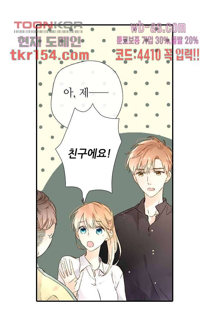 사랑은 앵초색 49화 20
