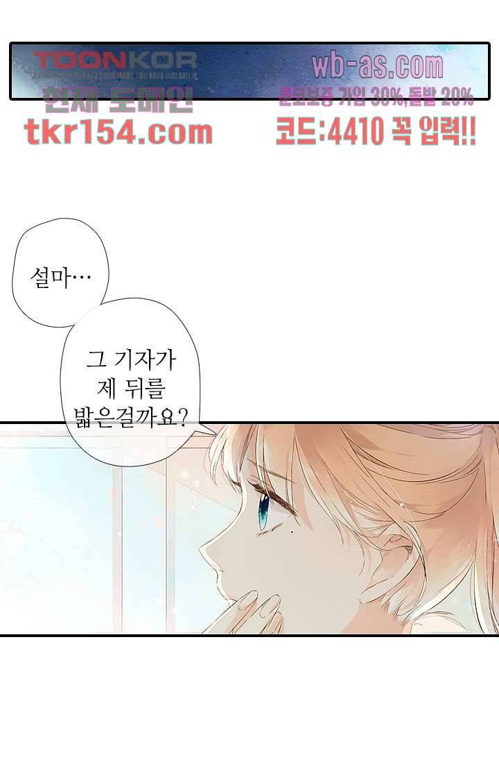 사랑은 앵초색 49화 22