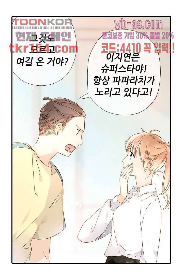 사랑은 앵초색 49화 23