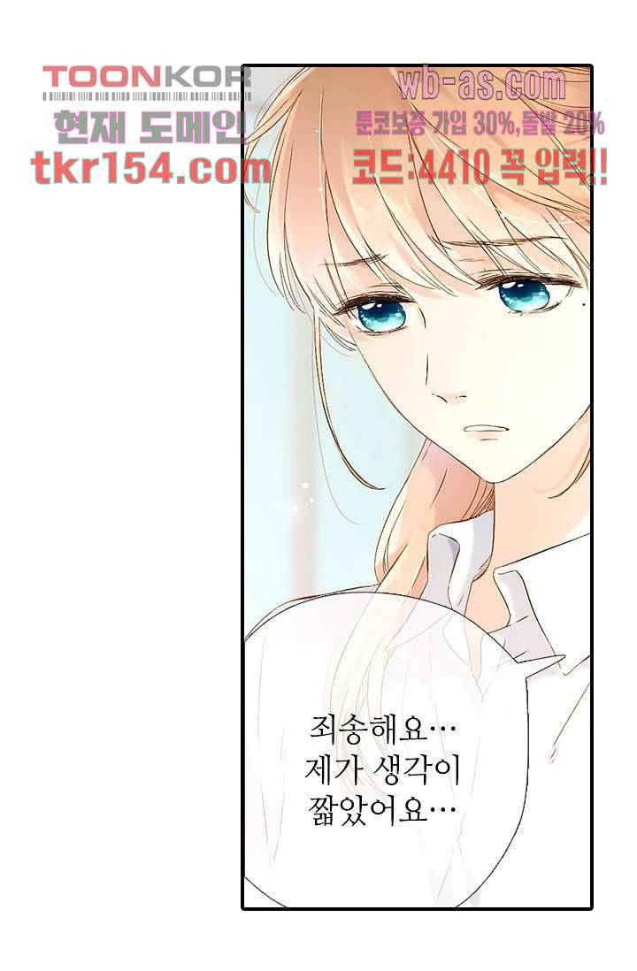 사랑은 앵초색 49화 24