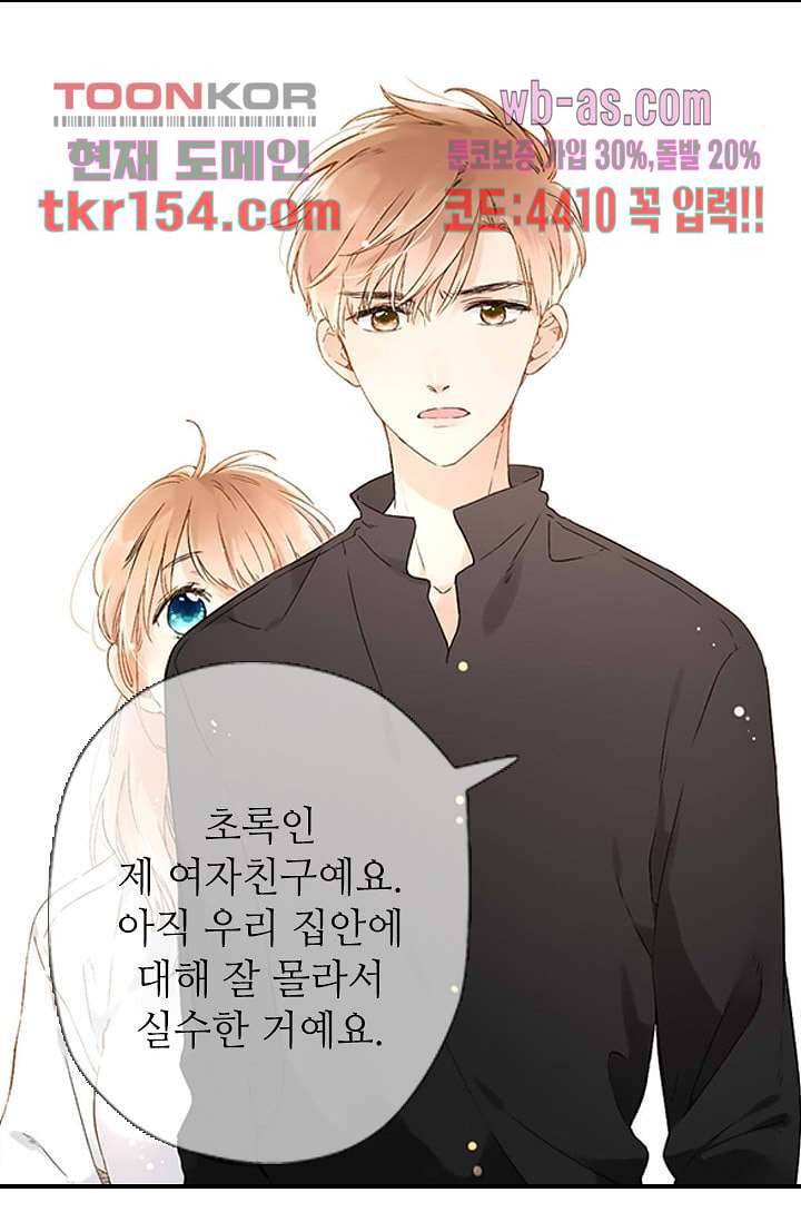 사랑은 앵초색 49화 26