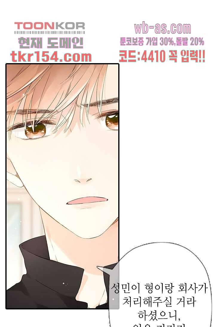 사랑은 앵초색 49화 27