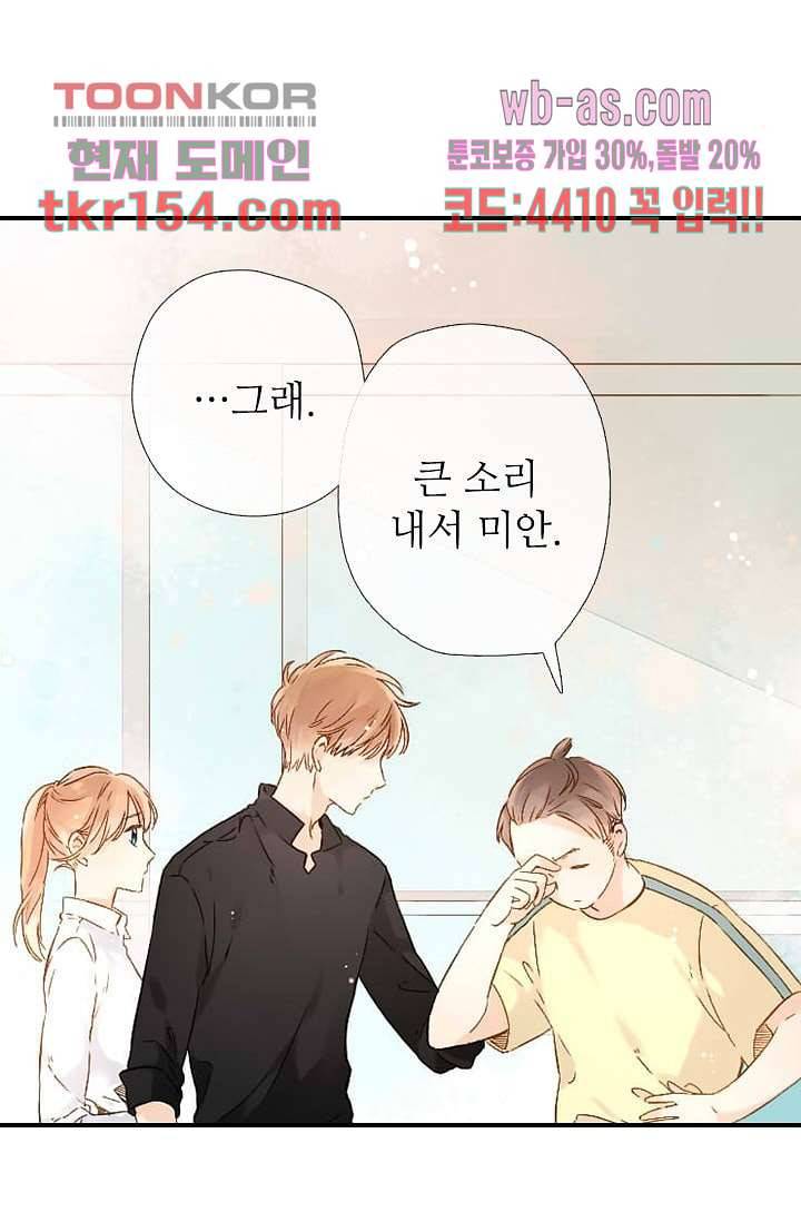 사랑은 앵초색 49화 31