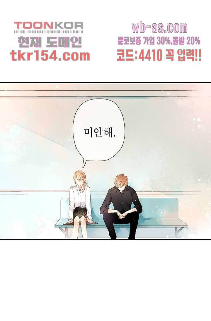 사랑은 앵초색 49화 33