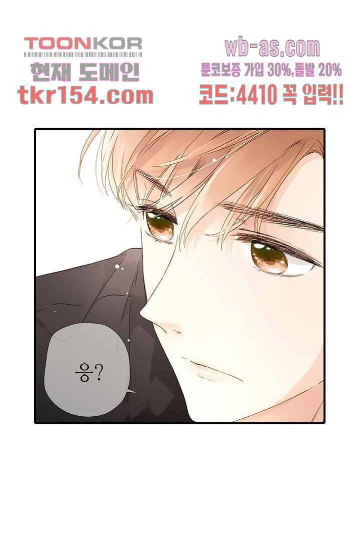 사랑은 앵초색 49화 34