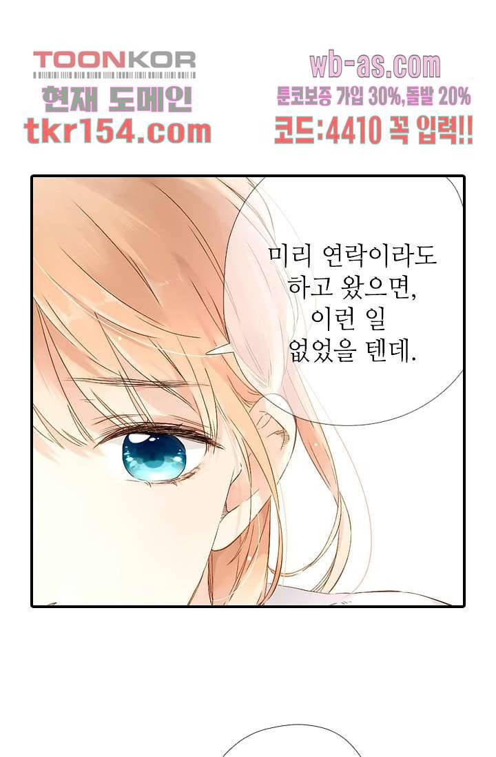 사랑은 앵초색 49화 35