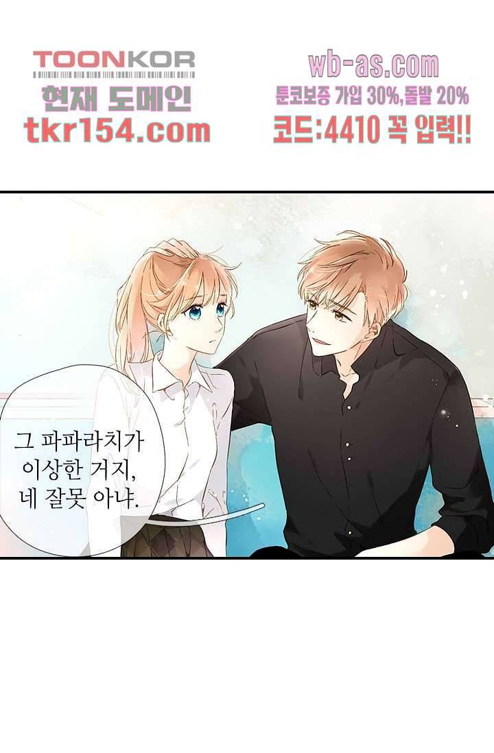 사랑은 앵초색 49화 37