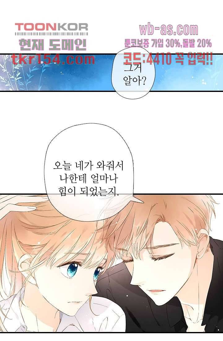 사랑은 앵초색 49화 38