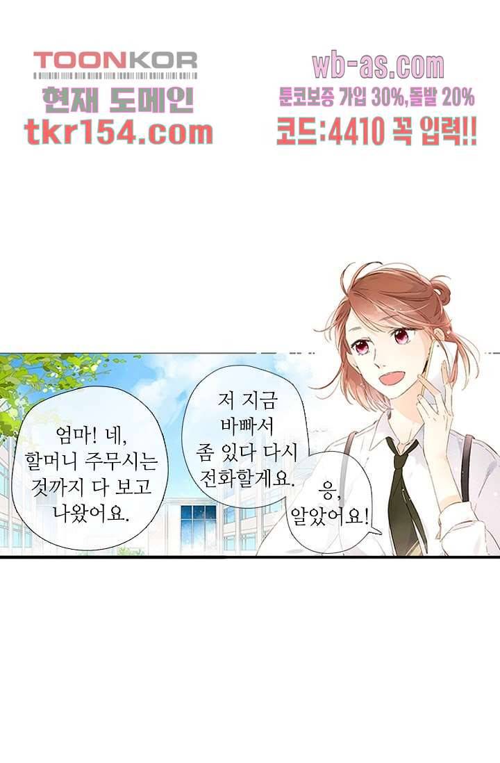 사랑은 앵초색 49화 40