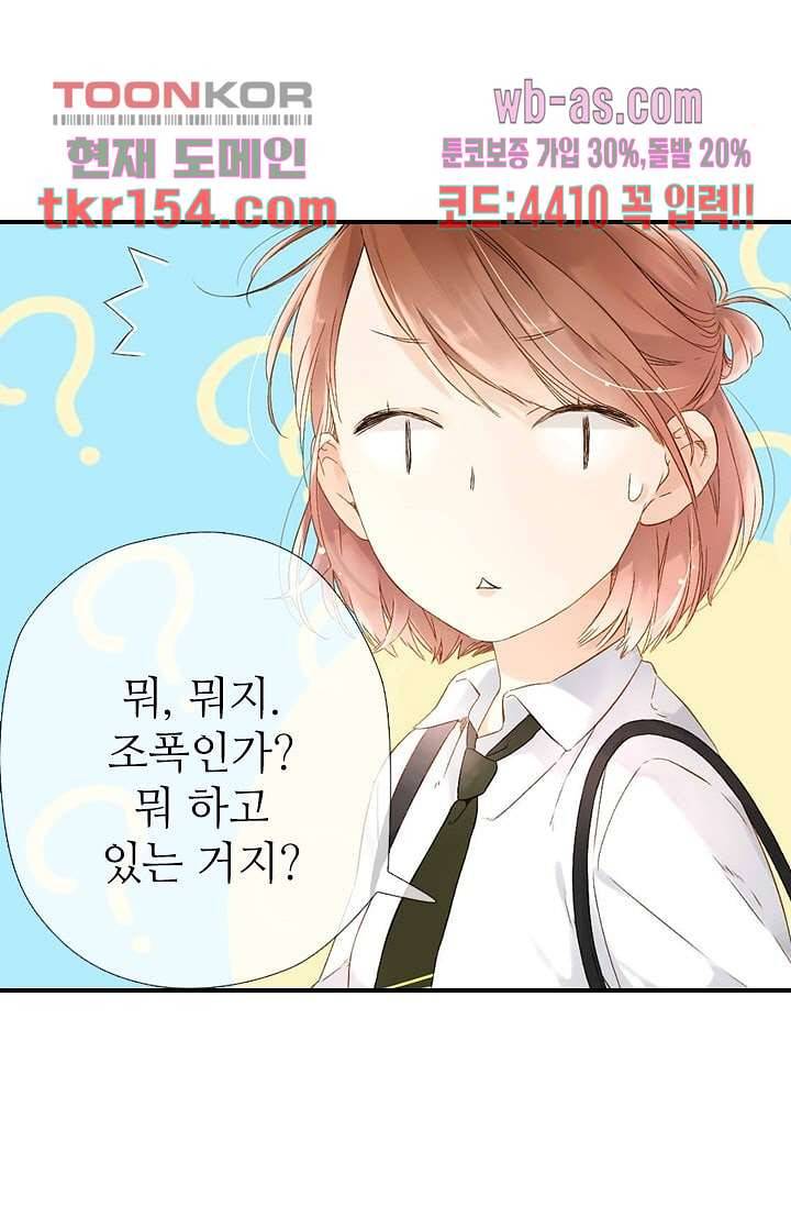 사랑은 앵초색 49화 42
