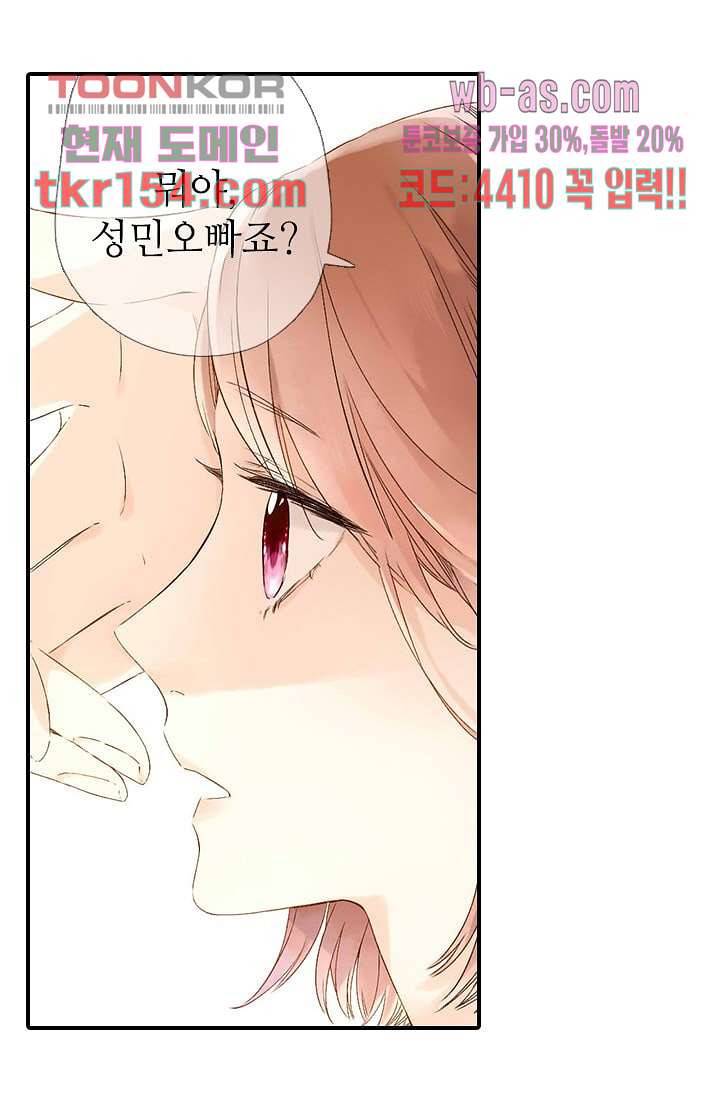 사랑은 앵초색 49화 45