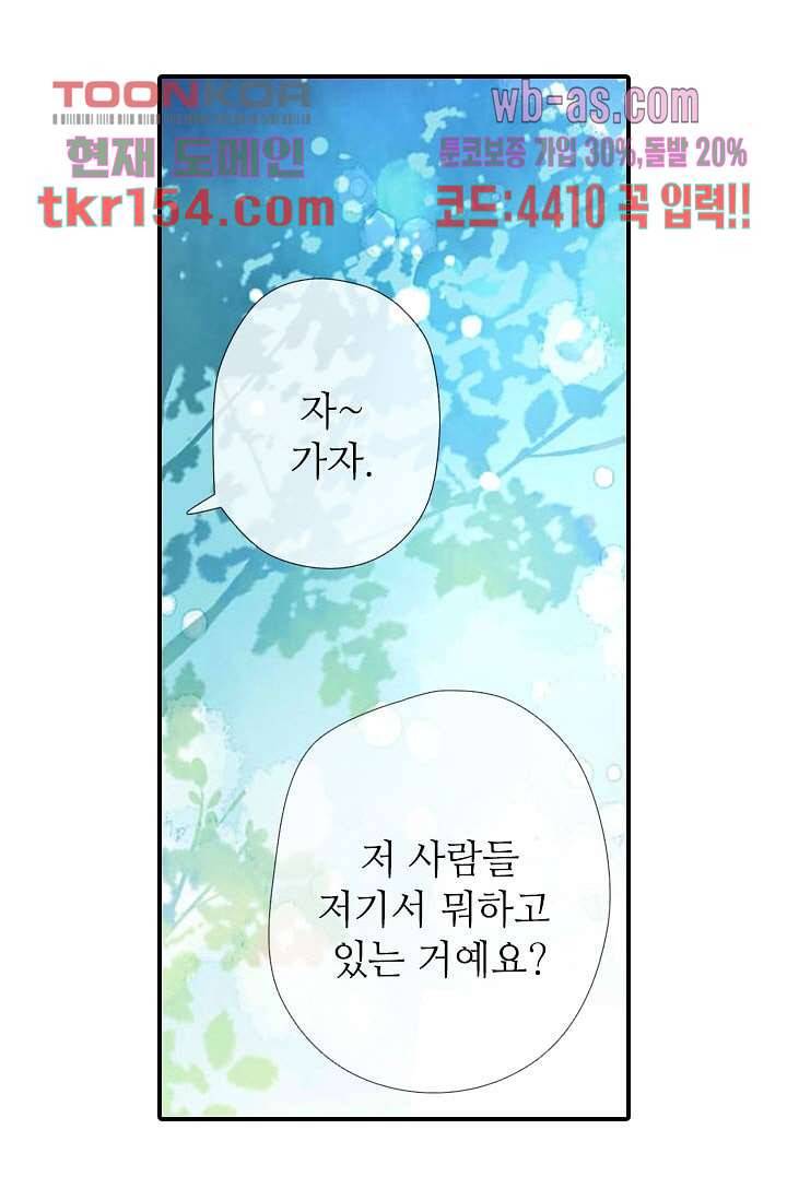 사랑은 앵초색 49화 46