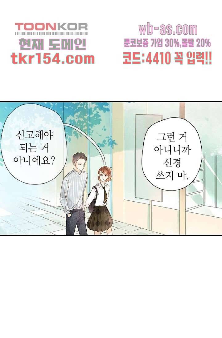 사랑은 앵초색 49화 47