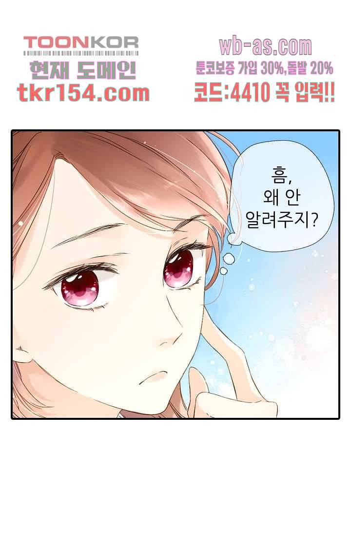 사랑은 앵초색 49화 49