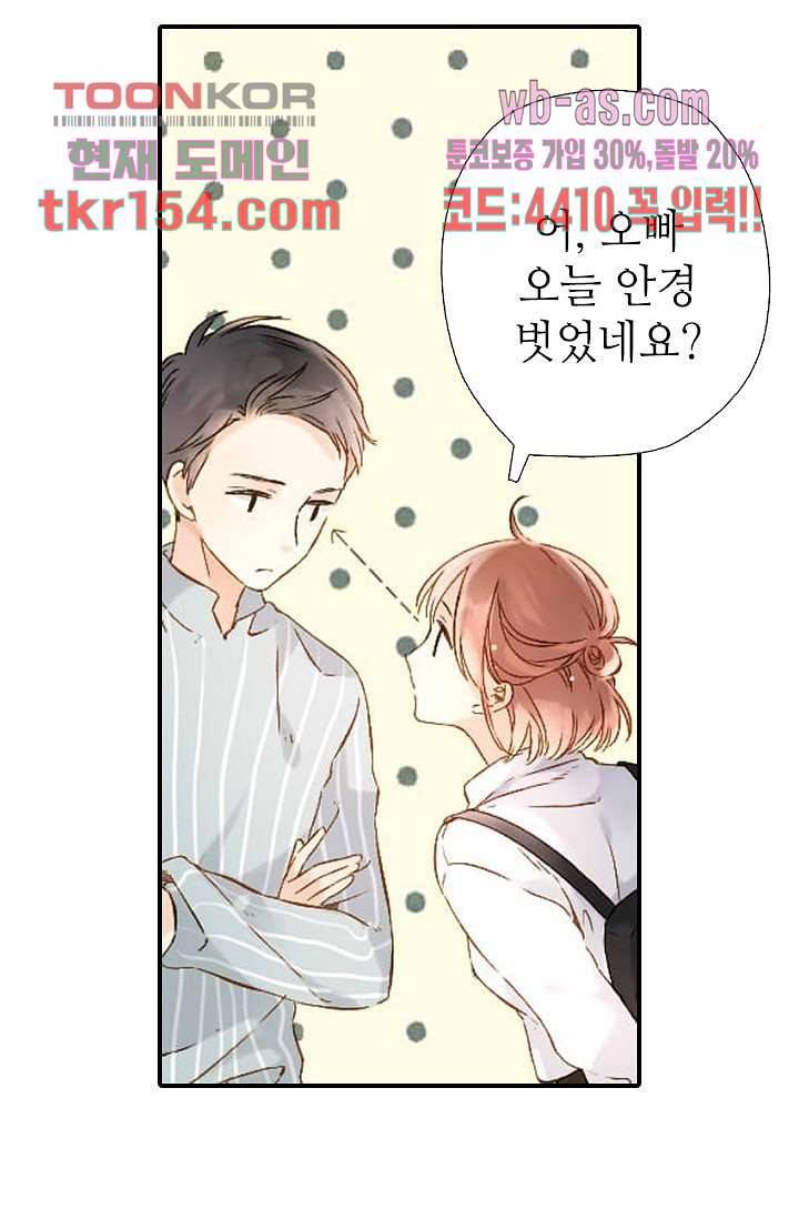 사랑은 앵초색 49화 50