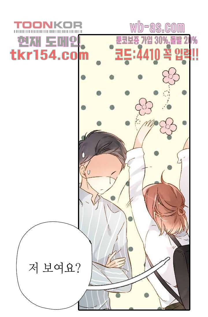 사랑은 앵초색 49화 51