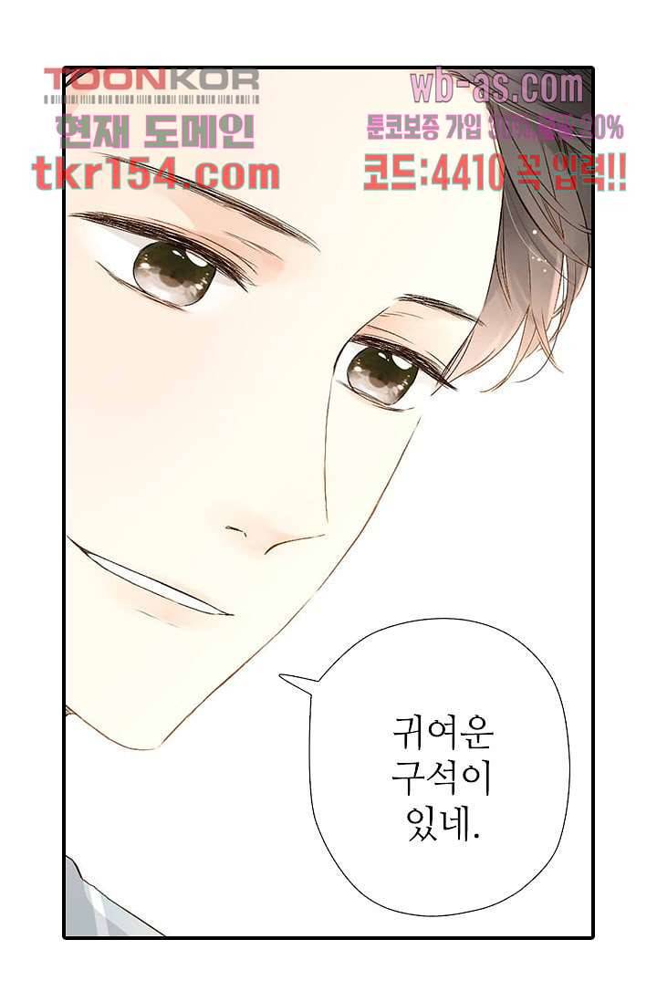 사랑은 앵초색 49화 53