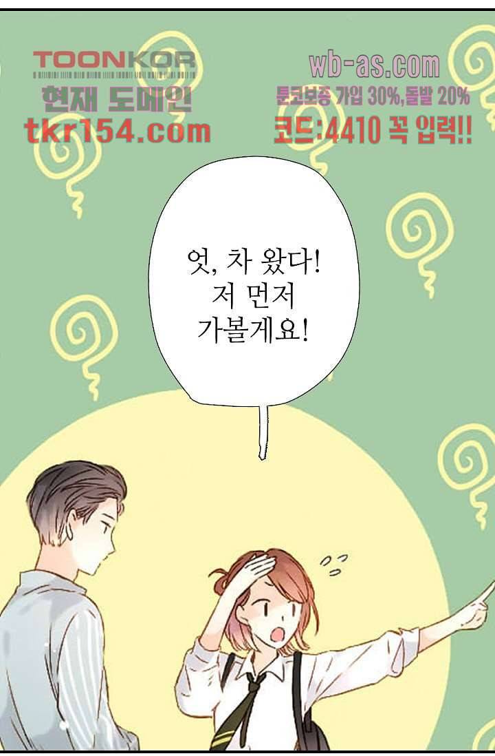 사랑은 앵초색 49화 55