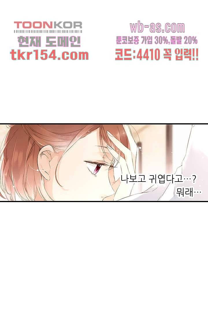 사랑은 앵초색 49화 59