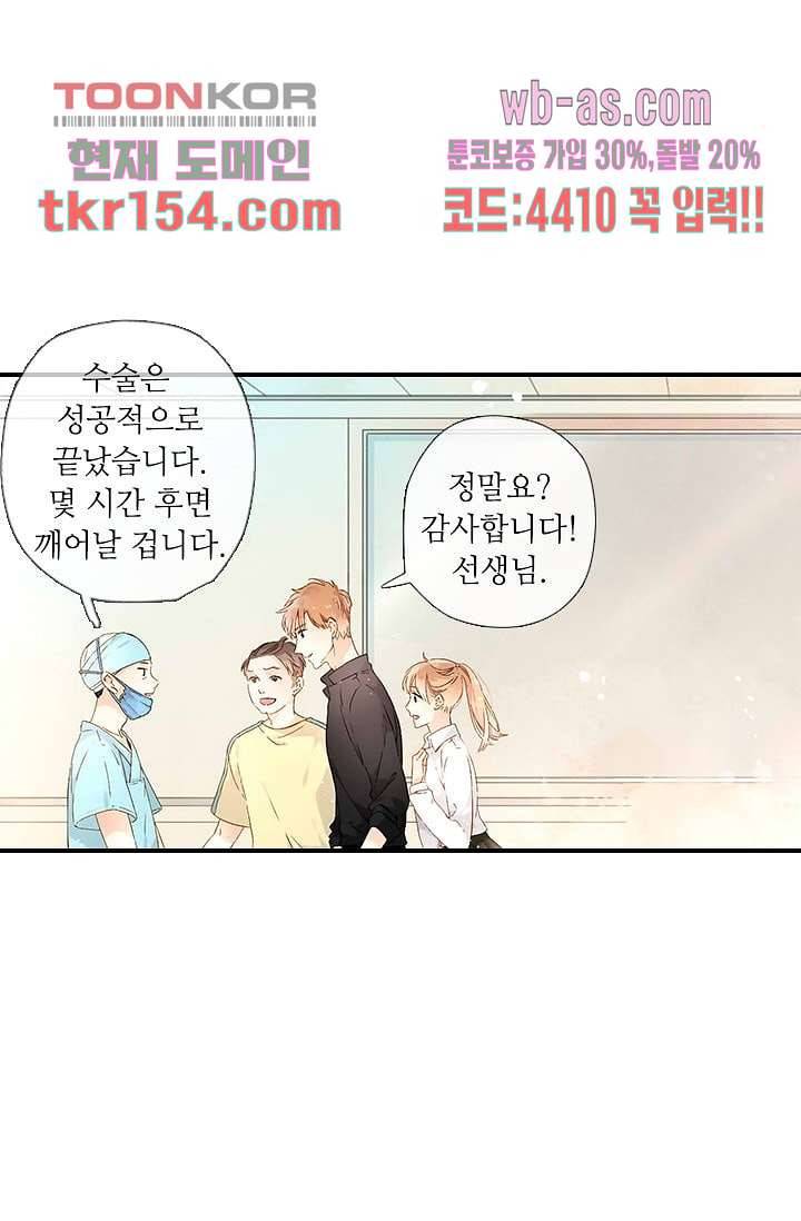 사랑은 앵초색 49화 64