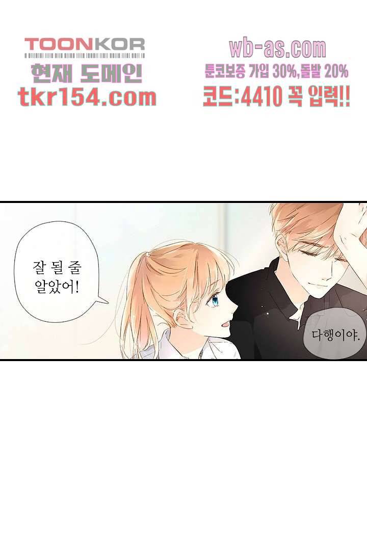 사랑은 앵초색 49화 65