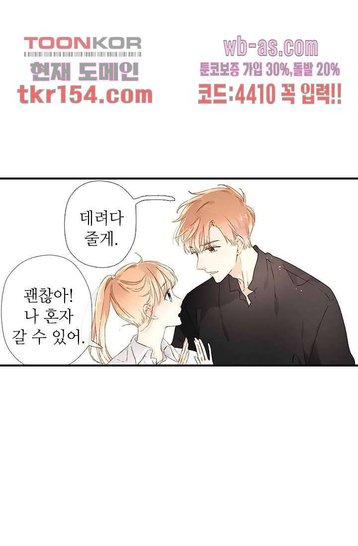 사랑은 앵초색 49화 67