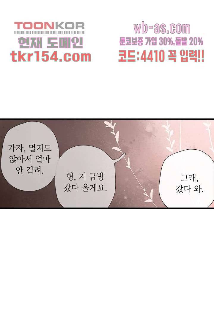 사랑은 앵초색 49화 68