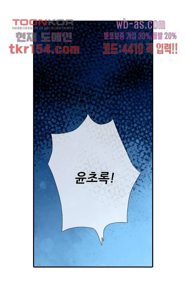 사랑은 앵초색 49화 71
