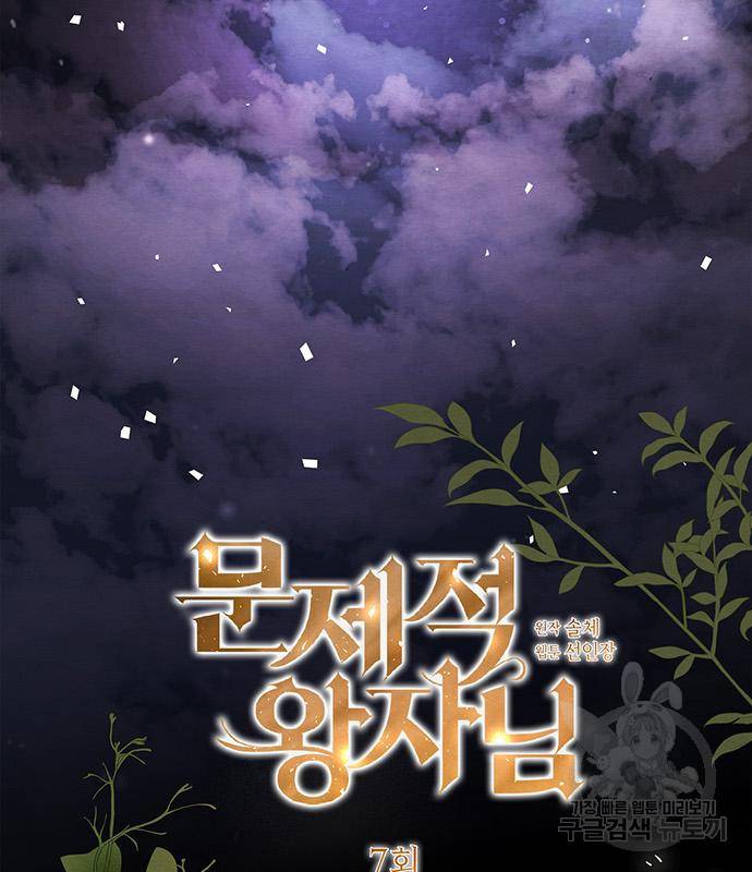 문제적 왕자님 7화 21
