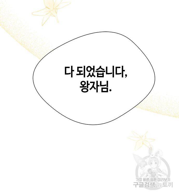 문제적 왕자님 7화 28