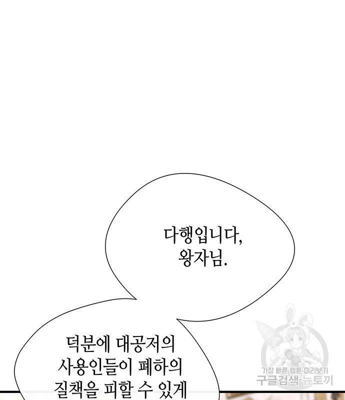 문제적 왕자님 7화 34