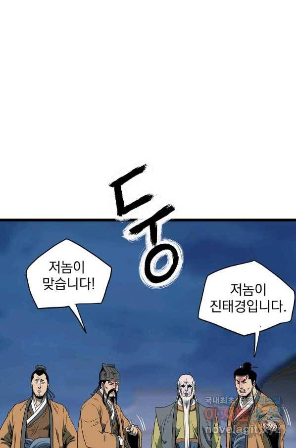 로그인 무림 127화 1