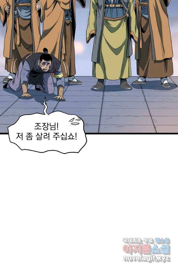 로그인 무림 127화 2