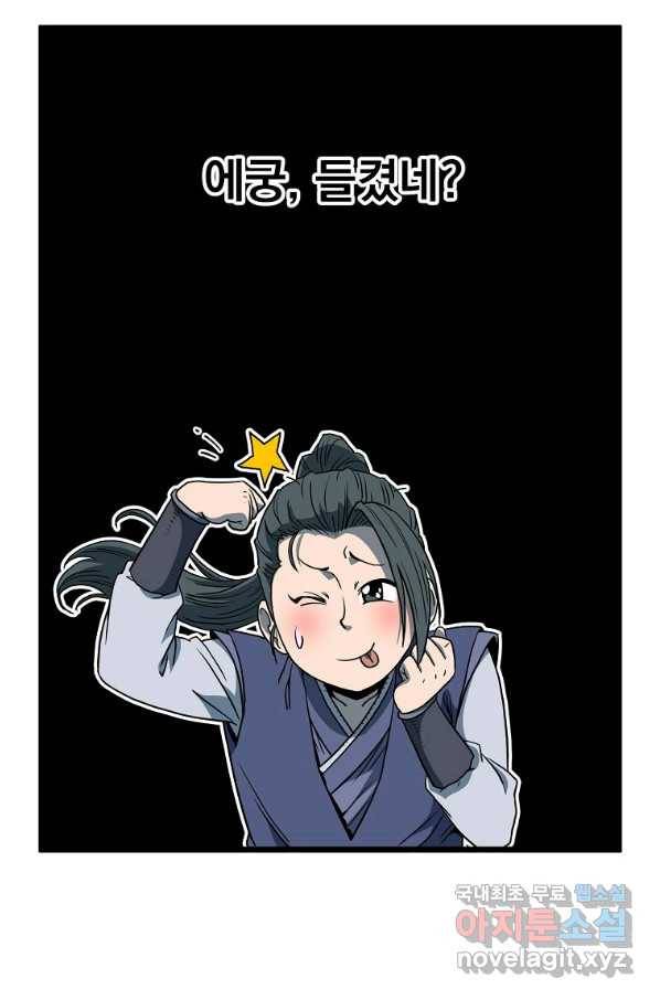 로그인 무림 127화 3