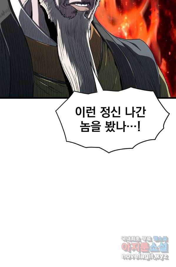 로그인 무림 127화 5