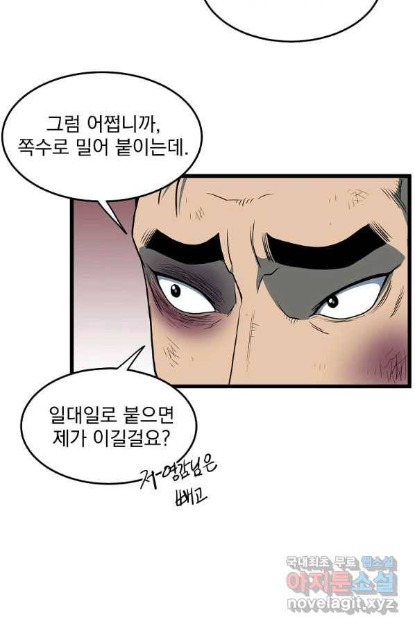 로그인 무림 127화 7