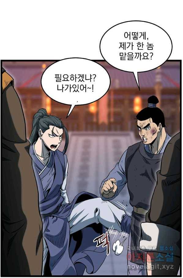 로그인 무림 127화 8