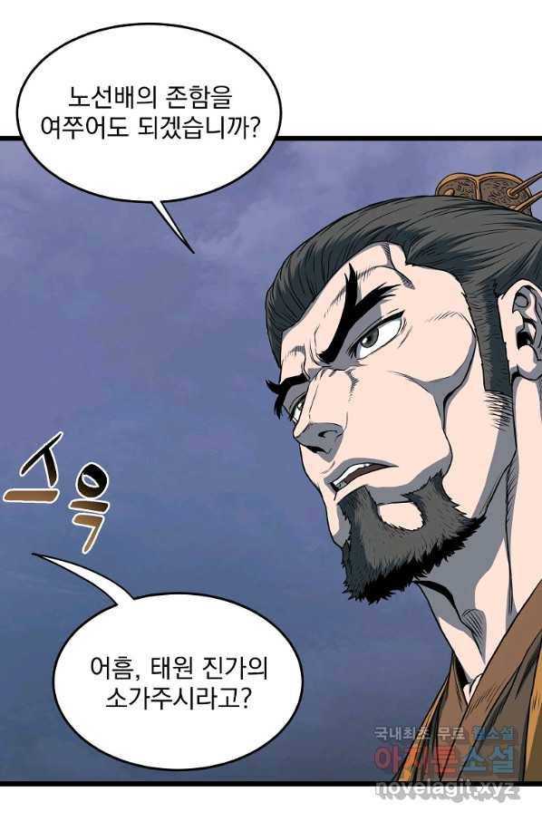 로그인 무림 127화 11