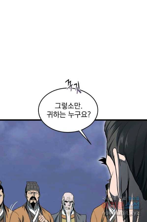 로그인 무림 127화 12