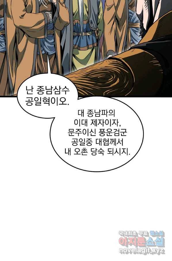 로그인 무림 127화 13