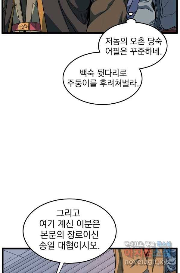 로그인 무림 127화 15