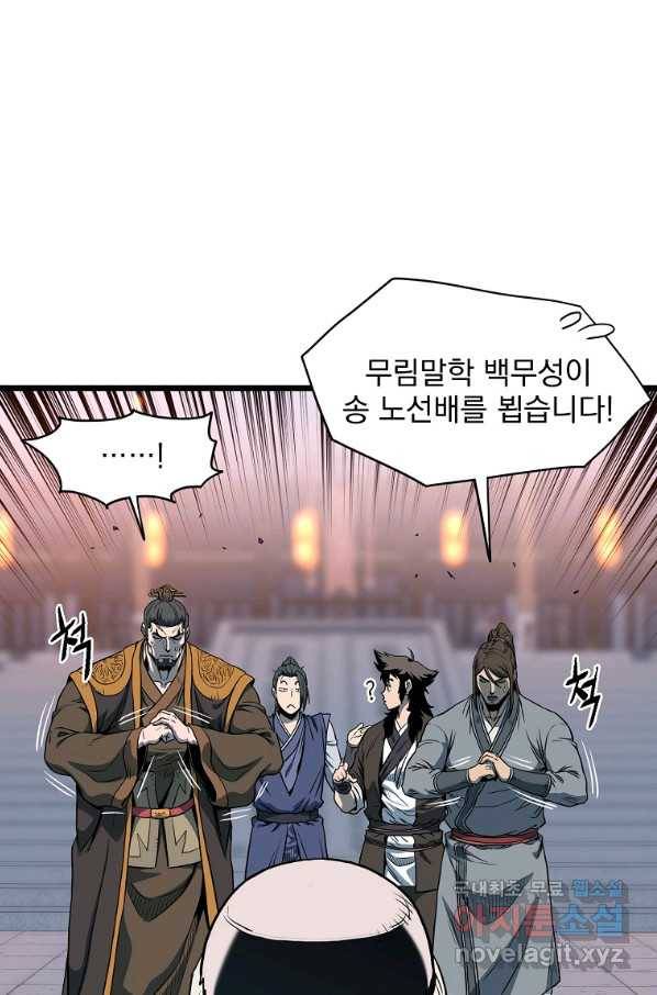 로그인 무림 127화 17