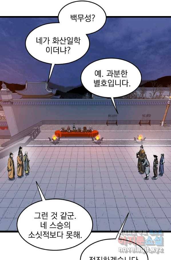 로그인 무림 127화 19