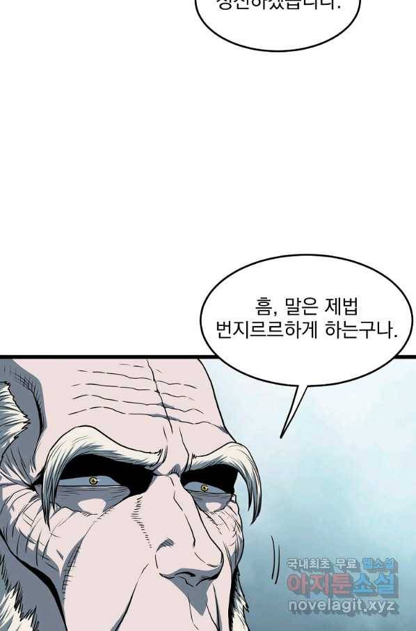 로그인 무림 127화 20