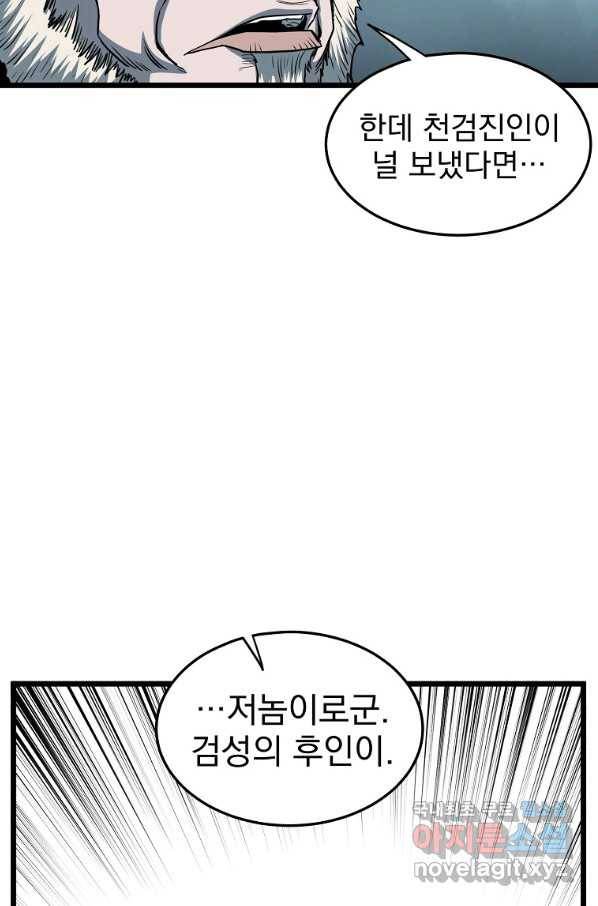 로그인 무림 127화 21